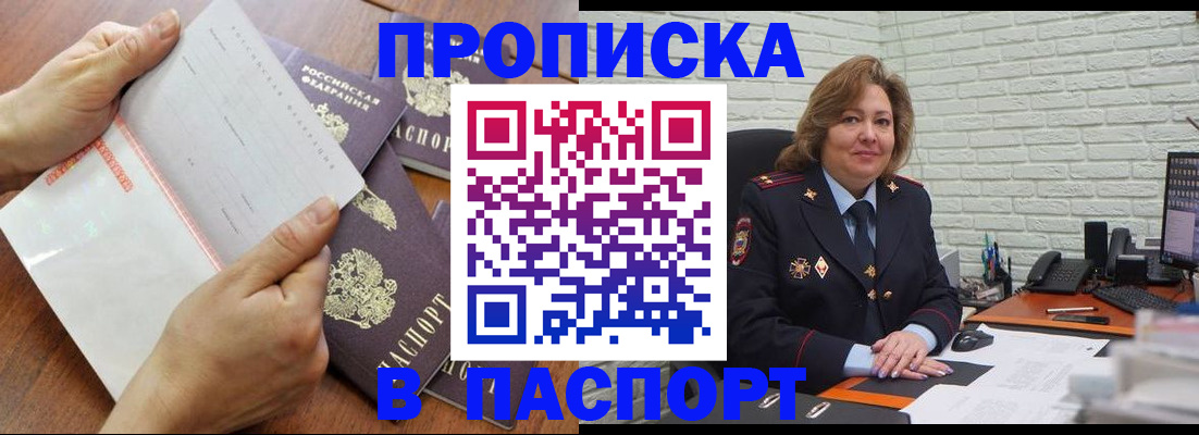 прописка законно в Алексине