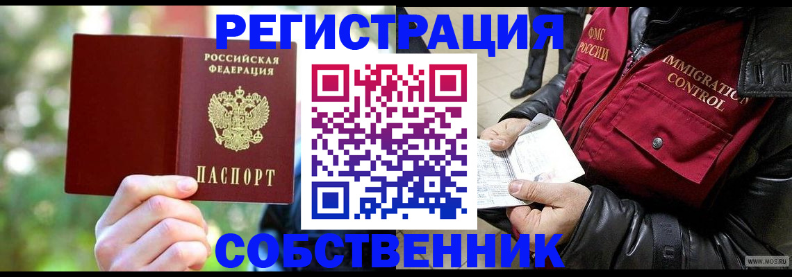 временная регистрация в квартире в Алексине