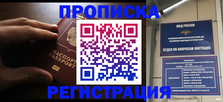 временная регистрация для школы в Алексине