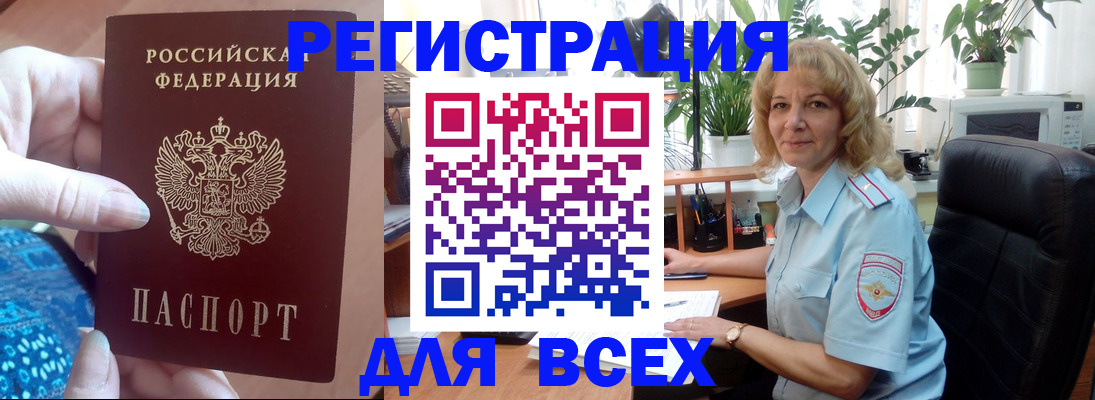 прописка для работы в Алексине